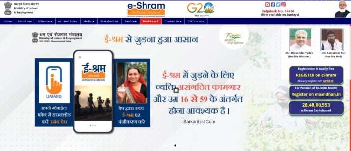 E Shram Card New List Rajasthan 2023 : Check New List Online