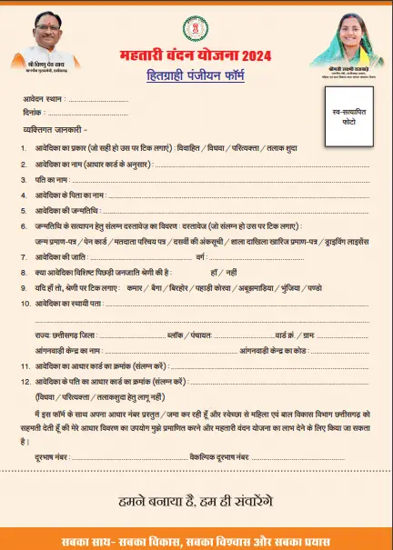 Mahatari Vandana Yojana List 