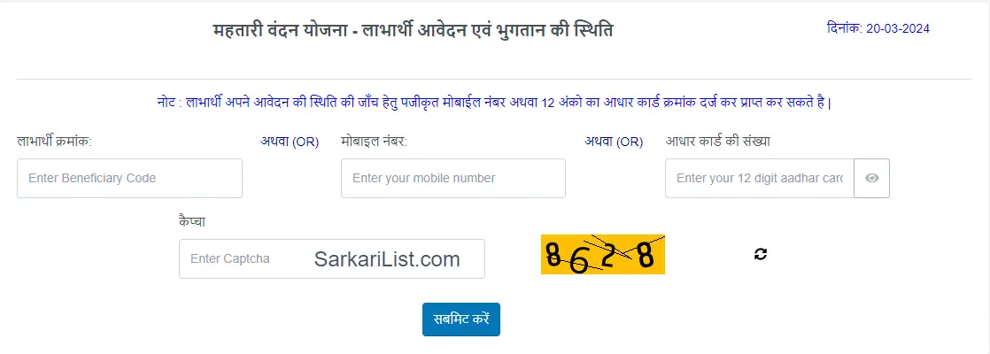 Mahtari vandana yojana application status