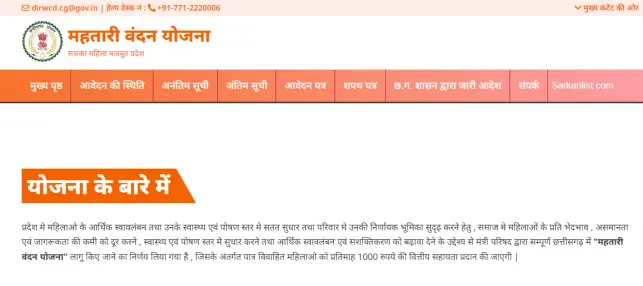 Mahtari Vandana' Yojana Online form