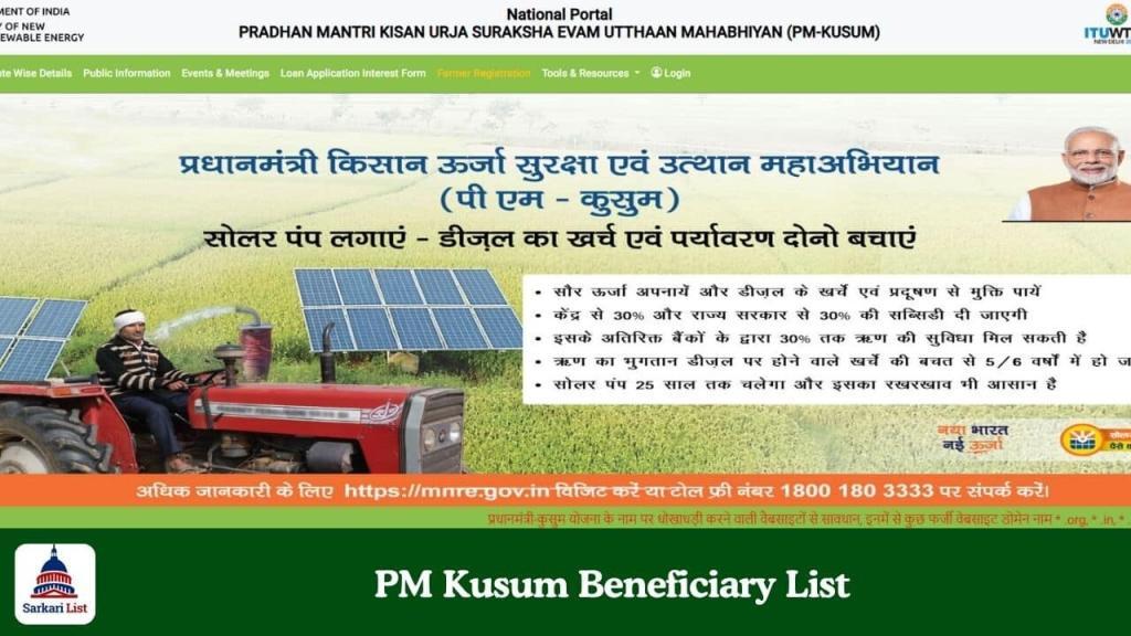 PM Kusum Beneficiary List