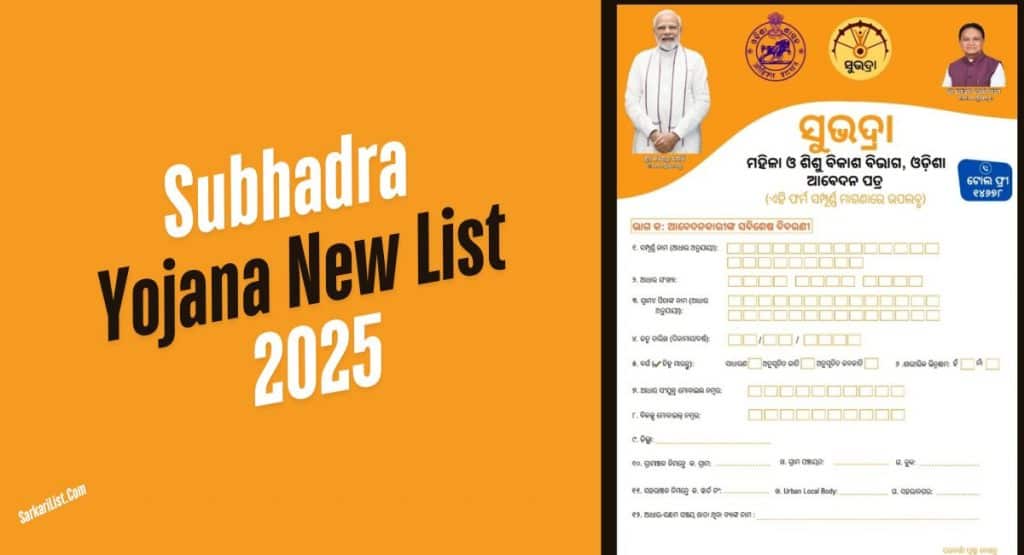 Subhadra Yojana New List 2025