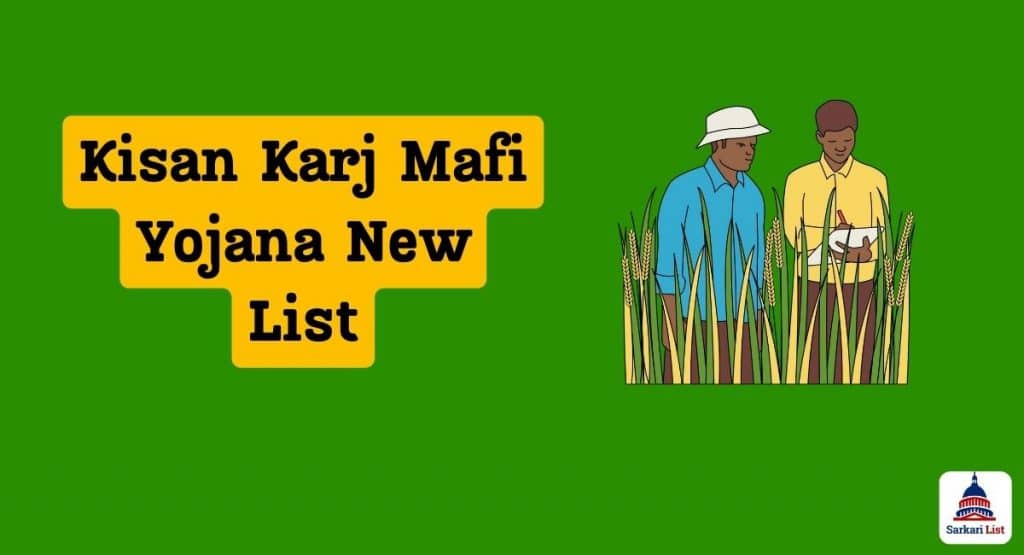 Kisan Karj Mafi Yojana New List