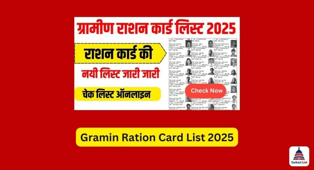 Gramin Ration Card List 2025